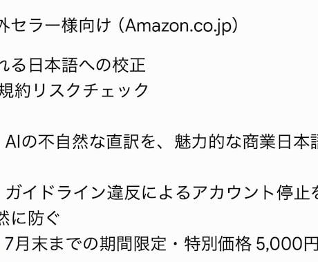 Amazonの直訳を売れる日本語に校正します AIの不自然な直訳を卒業！日本人に刺さるページへ イメージ1