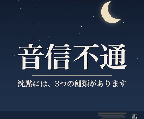 音信不通の彼の心の中と連絡の可能性を鑑定します 沈黙には3つの種類があります。どれなのかを視ます イメージ1