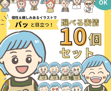 ゆるっと親しみやすい！アイコン10個セット描きます パッと目を引く！表情豊かなアイコンを制作します イメージ1