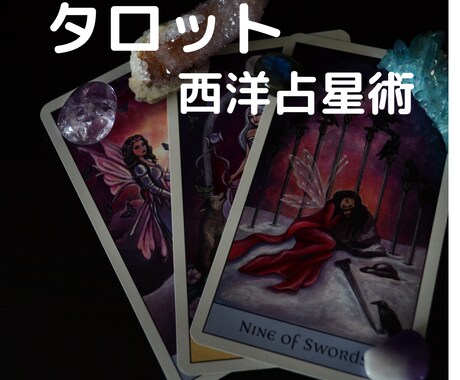 オーダーメイド、ピンポイントであなたの運勢占います 生年月日とタロットで、これから1ヶ月の運勢を占います イメージ2