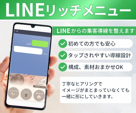 集客につなげるLINEリッチメニュー作成します あなたらしさや魅力が伝わるオリジナルデザインをご提案 イメージ1