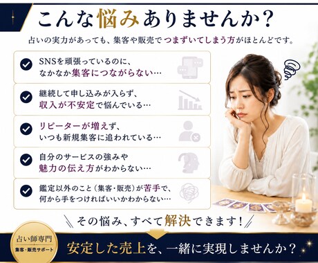 売れない占い師の集客導線を設計します 集客・販売・商品設計を総合サポートします イメージ2