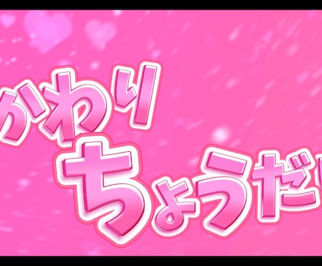リリックビデオの作成承ります ライブ背景用、MV等にアニメーションリリックを載せます！ イメージ2