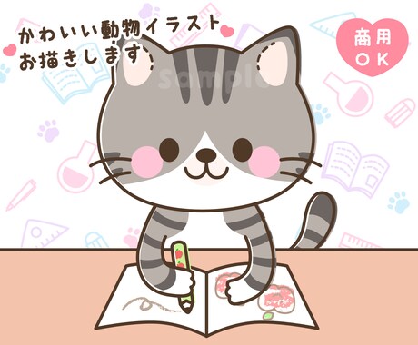 かわいい動物のイラストお描きします アイコンやカットイラスト、ペットの自分用グッズにも♡ イメージ1