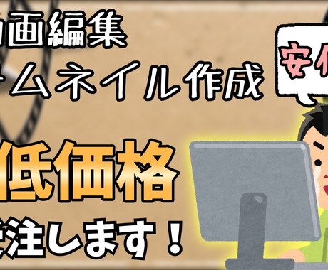 動画編集・サムネイル作成の代行を最低価格でします 実写でもゆっくり系でもおまかせあれ！ イメージ1