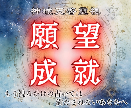 人生総合鑑定｜停滞した運命を願望成就へ導きます 不運は偶然じゃない、その裏側にある真実 イメージ1