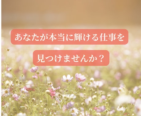 転職時期と【適職】を鑑定します あなたに合う働き方と動く時期を読み解きます イメージ2