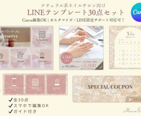 LINEテンプレ30種カスタム＋設定サポートします Canvaテンプレオーダー可＋LINE設定サポートOK イメージ1