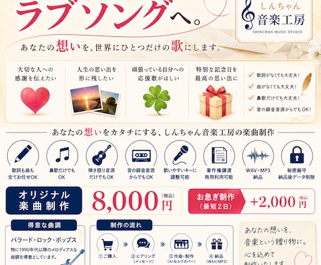 言葉だけでは伝えきれない想いを届けます あなたの想いを、世界にひとつだけの歌にします。 イメージ1