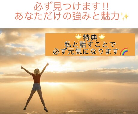 あなたがまだ気付いていない『強み』必ず見つけます ワクワクしたい人集まれ♬楽しく会話しながら一緒に見つけよう イメージ1