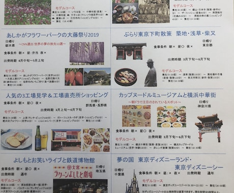 国内旅行のプラン作成します 忙しい・旅行の行程を組むのが苦手という方にオススメ！ イメージ1