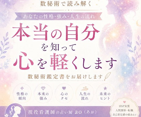 占いで知るあなたの性質、気持ちに寄り添い整理します 今すぐどうにかしたいお悩みに、看護師が心を軽くするお手伝い イメージ1