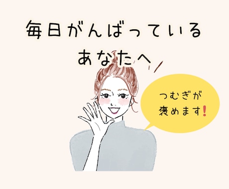 あなたの頑張ったこと聞かせて♡とにかく褒めます 「えらいね」「すごいね」をたっぷり☘️自慢話も大歓迎です⋆* イメージ2