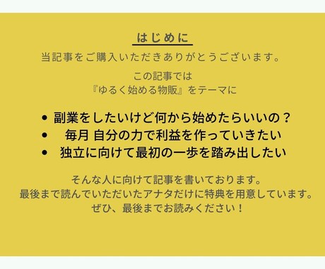 はじめての副業にピッタリな物販の教科書公開します 初心者からゆるく始めて毎月の利益を目指す イメージ2