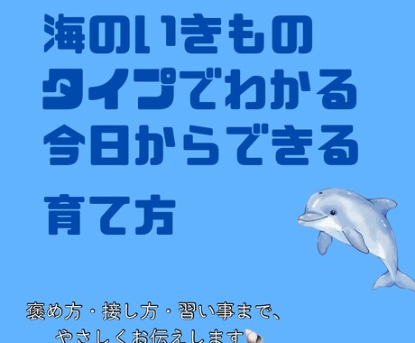 お子さまのタイプを優しく導きます 海タイプ診断でその子の伸ばし方が分かる♪ イメージ1