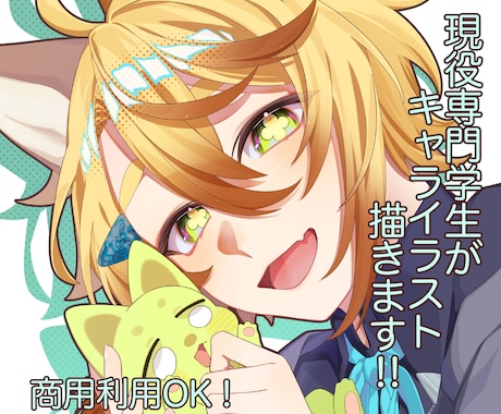 現役専門学生がかわいいキャライラストを描きます 多数のラフをご提案し、あなたのために描きます！ イメージ1