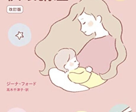 助産師がねんトレのお手伝いします 赤ちゃんの夜泣き、寝てくれなくてお困りの方へ イメージ1