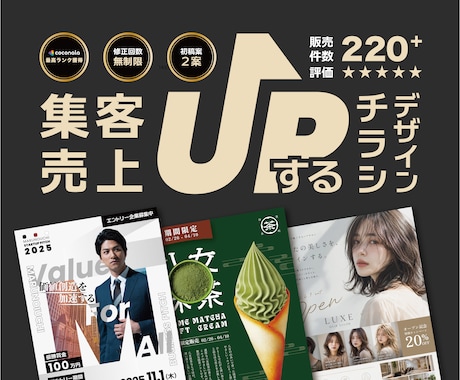 集客・売上UPに繋がるチラシを制作します 修正回数無制限｜大企業案件多数｜高品質チラシを2案作成 イメージ1