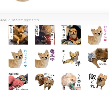 お子さんや愛犬のLINEスタンプ作ります 思い出に残る！愛犬お子さん愛猫ちゃんの可愛いスタンプ！！！！ イメージ1