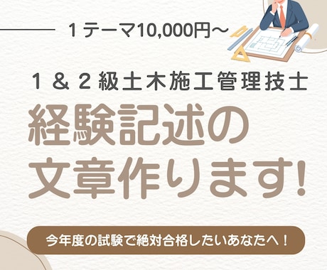 作成代行！　土木施工管理技士試験の文章を作成します 新制度にも対応‼ 早期割引価格‼ イメージ1