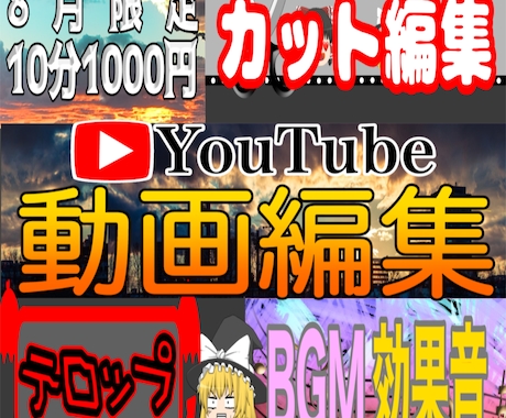 8月限定　YouTube動画編集します 8月31日まで、10分1000円！ イメージ1