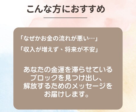 停滞を打破！金運ブロック解除＆開運鑑定します 金運を滞らせているブロックを見つけ出し、未来を変える一歩を。 イメージ2