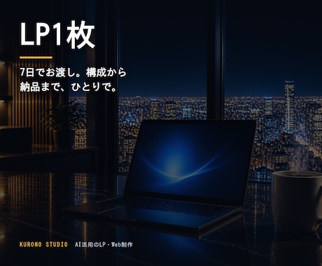 7日でLPを1枚仕上げます イメージ1