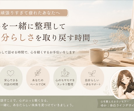 頑張りすぎて疲れた心を一緒に整理します 安心して話せる時間で、心を軽くするお手伝いをします（30分） イメージ1