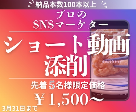 なんか微妙なんだよね、をプロが解決します 累計100本ショート動画を作成した現役SNSマーケターが添削 イメージ1