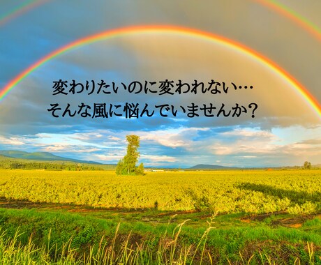 生きづらさを根本的に解消します あなたの問題に合わせたカウンセリング イメージ2