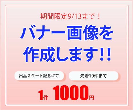 シンプルなバナー画像を制作します ターゲットに伝わる、シンプルで効果的なデザインを制作します！ イメージ2