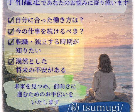 手相でこれからの働き方を現実的に整理します 仕事の迷いを冷静に整理したい方へ イメージ2