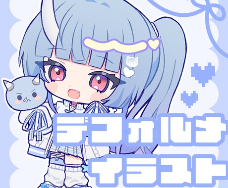 デフォルメイラスト制作します 動画、アイコン、グッズ等に様々な用途に使用できます！ イメージ1