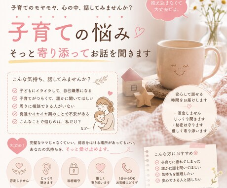 子育ての悩み、愚痴、現役保育士が聞きます 話すだけでも、心が少し軽くなる場所。 イメージ2
