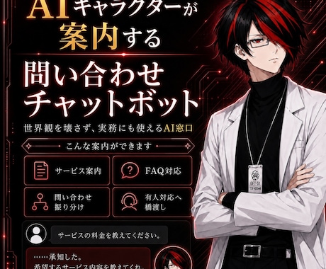 AIキャラ×RAGで使えるチャットボットを作ります イメージ1