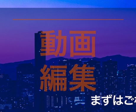 Youtube動画編集承ります イメージ1