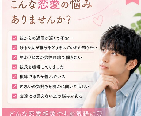 女性限定  恋愛のモヤモヤ男性目線で優しく聞きます 恋愛のモヤモヤ、誰にも言えない気持ちを聞かせてください♡ イメージ2