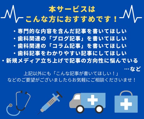 医療専門Webライターが歯科関連記事を執筆します 【歯科医院・歯医者様向け】難解な歯科の症例・疾患記事対応◎ イメージ2