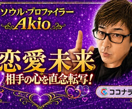 あらゆる恋愛の【未来】をリアルに透視します 先行き不安な恋愛に、あなたが今すべきことを導き出します！ イメージ1