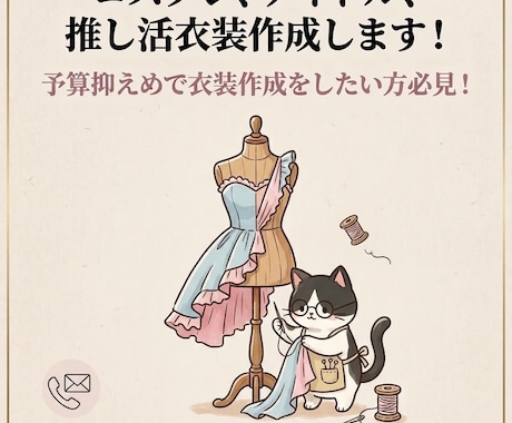 オリジナル/コスプレ/アイドル衣装作成します イメージ1