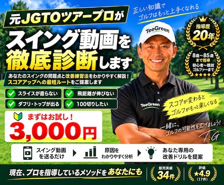 元ツアープロがゴルフスイングを動画診断します イメージ1