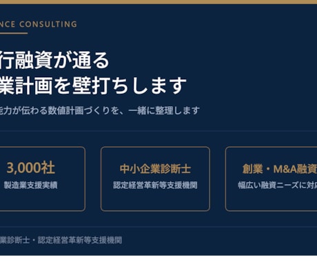 銀行融資が通る事業計画を壁打ちしますます イメージ1