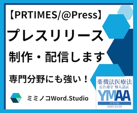２メディア特化！最短１日でプレスリリース作成します イメージ1