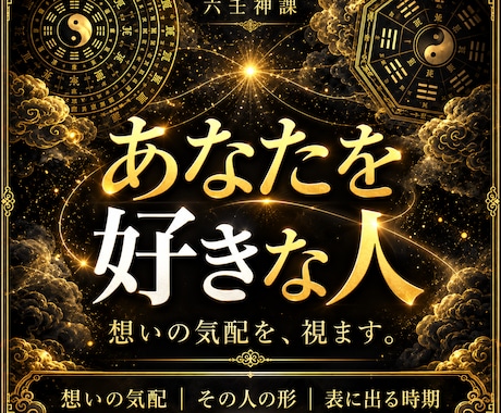 あなたを好きな人｜向けられた想いと縁を霊視します イメージ1