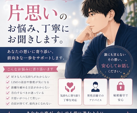 片思いの気持ちを整理☆一緒に考えます ⭐男性目線で片思いのお悩みをお聞きします⭐ イメージ1