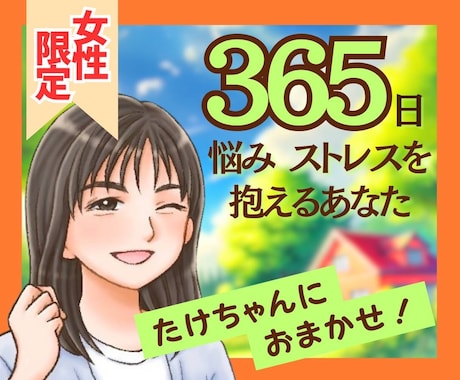 365日頑張るあなたに癒しと全力エールを送ります 女性限定✨家族の悩みをここで話そう！もう抱えなくて大丈夫だよ イメージ1