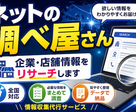 ご指定の業界の企業50社を調査してリスト化します イメージ1