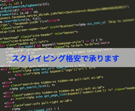 格安/Pythonスクレイピングでデータ収集します 新規開拓や競合調査に使えるリストを格安で提供します イメージ1