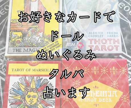 ドールやタルパ、ぬいぐるみの気持ちを答えます リーディングで、見えない、話せない彼らとの架け橋を。 イメージ1