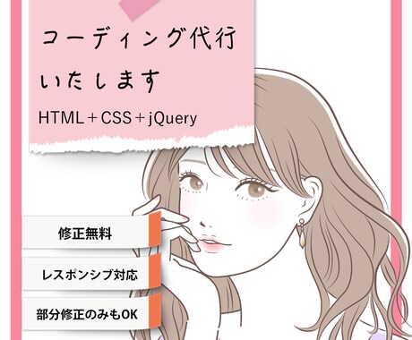コーディング代行いたします 最短４８時間！レスポンシブ込みでコーディング代行いたします イメージ1